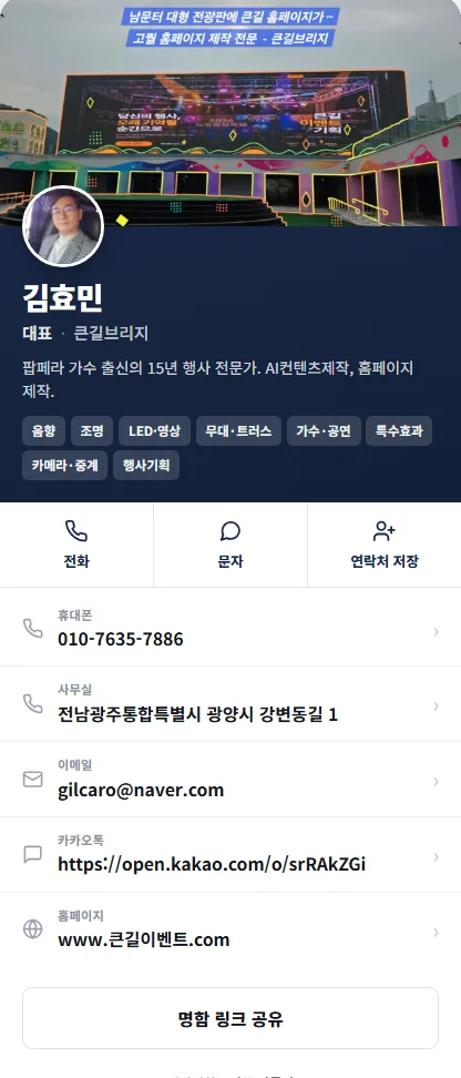 명함을 열었을 때 화면 예시 — 이름 · 하는 일 · 연락처 · 저장 단추