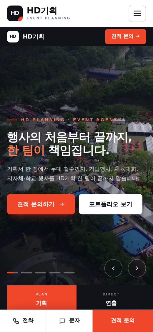 행사 업체 홈페이지 모바일 첫 화면