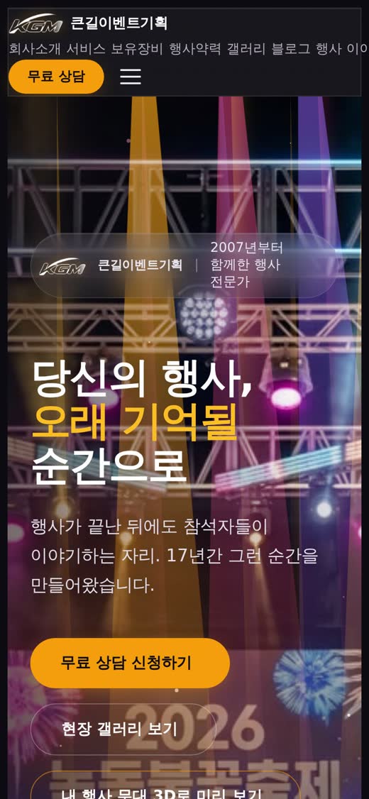 행사 대행사(큰길이벤트기획) 홈페이지 모바일 화면