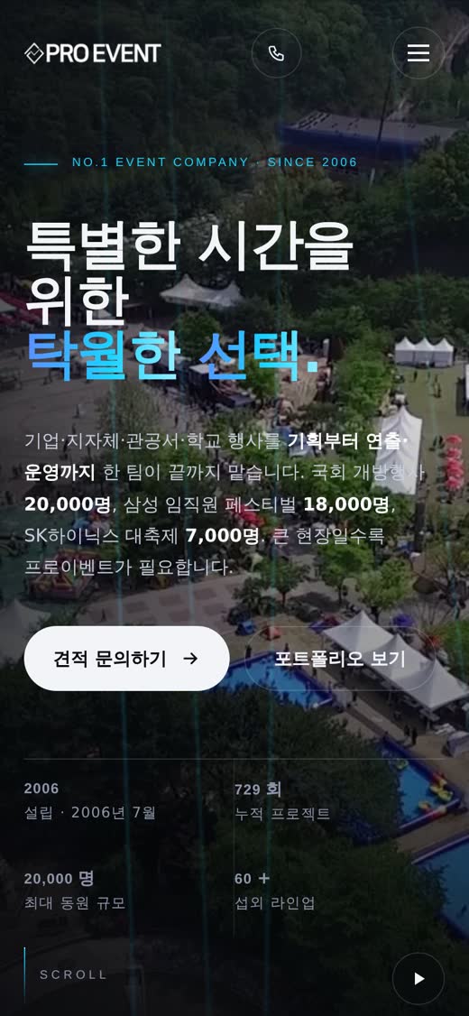 행사 업체 홈페이지의 휴대폰 화면 예시, 메뉴와 버튼 배치
