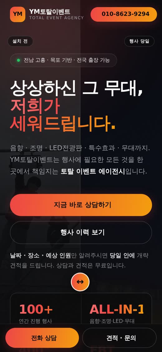 행사 업체 YM토탈이벤트 홈페이지 모바일 화면