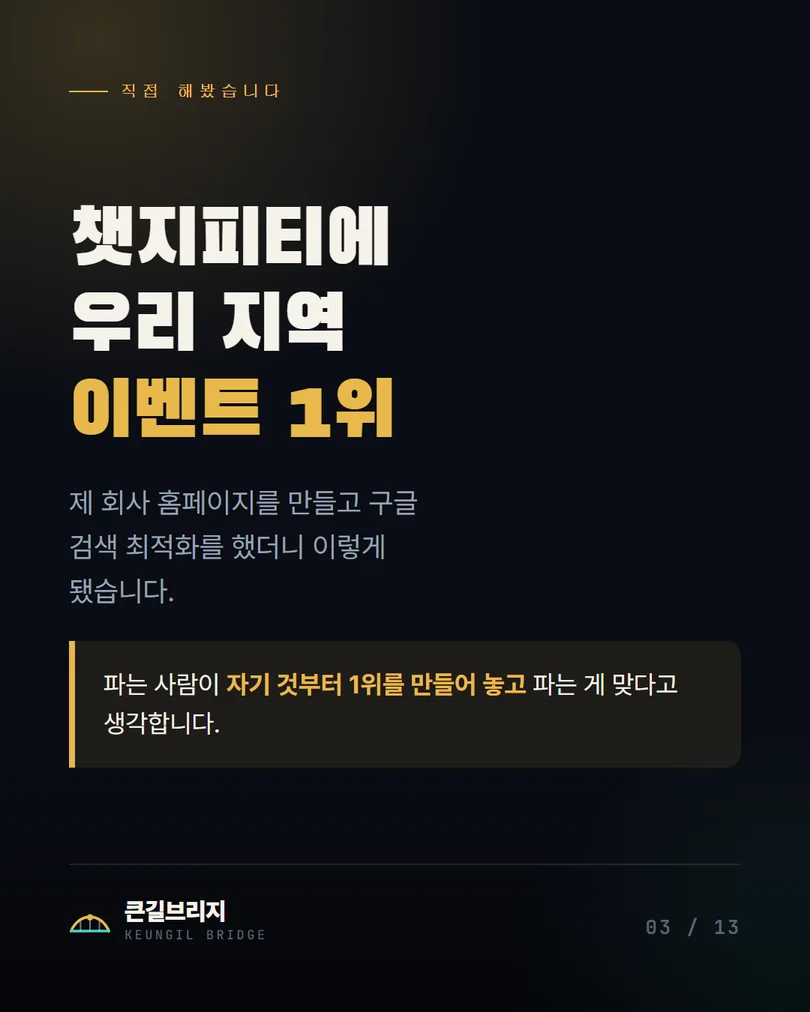 3. 광고비 0원으로 챗지피티 검색 1위