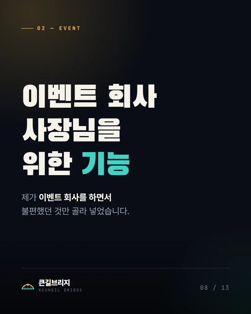 8. 행사 · 이벤트 회사 홈페이지