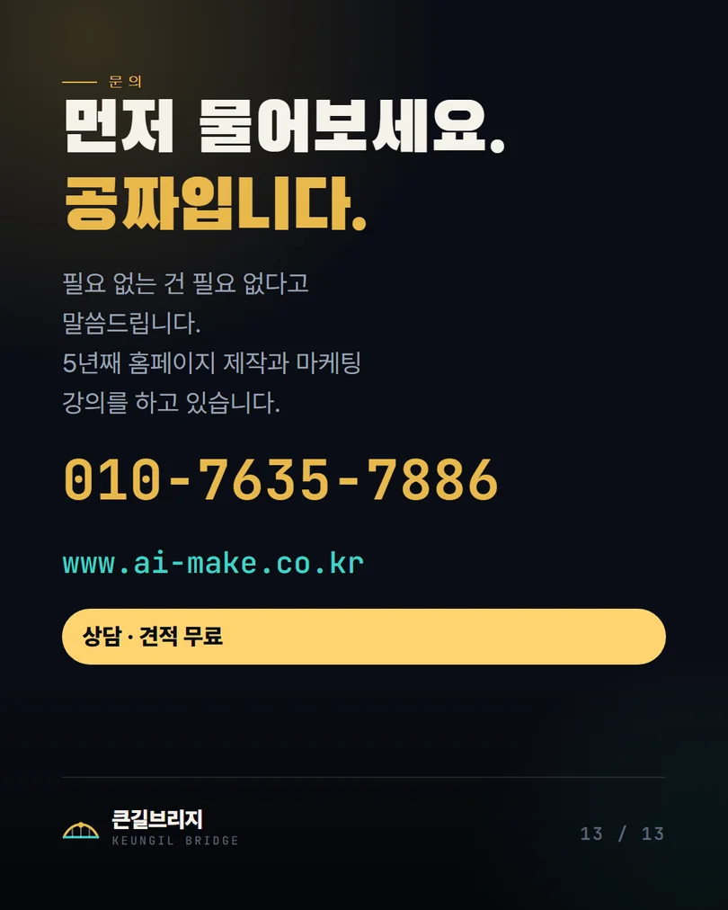 13. 먼저 물어보세요. 공짜입니다 — 010-7635-7886