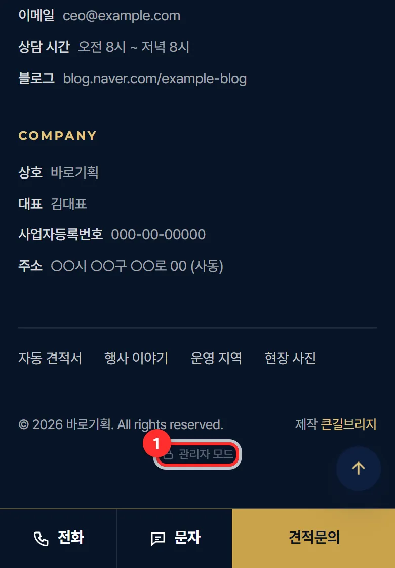 바닥글 맨 끝의 작은 「관리자 모드」