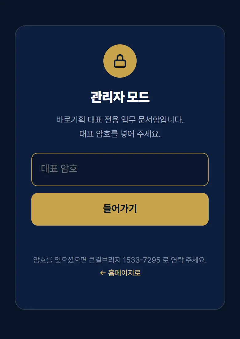 ①에 암호, ②를 누릅니다