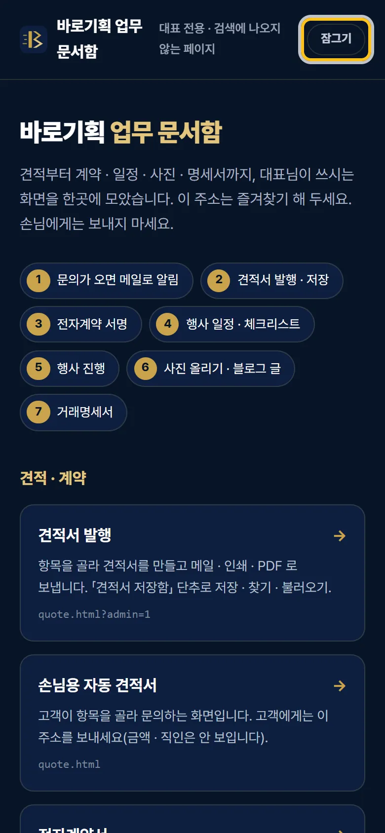 오른쪽 위 노란 테두리가 「잠그기」