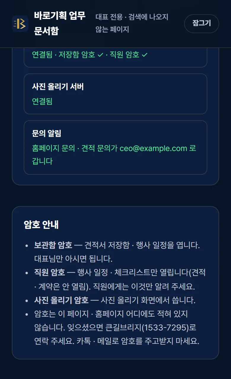 문서함 아래의 연결 상태와 암호 안내