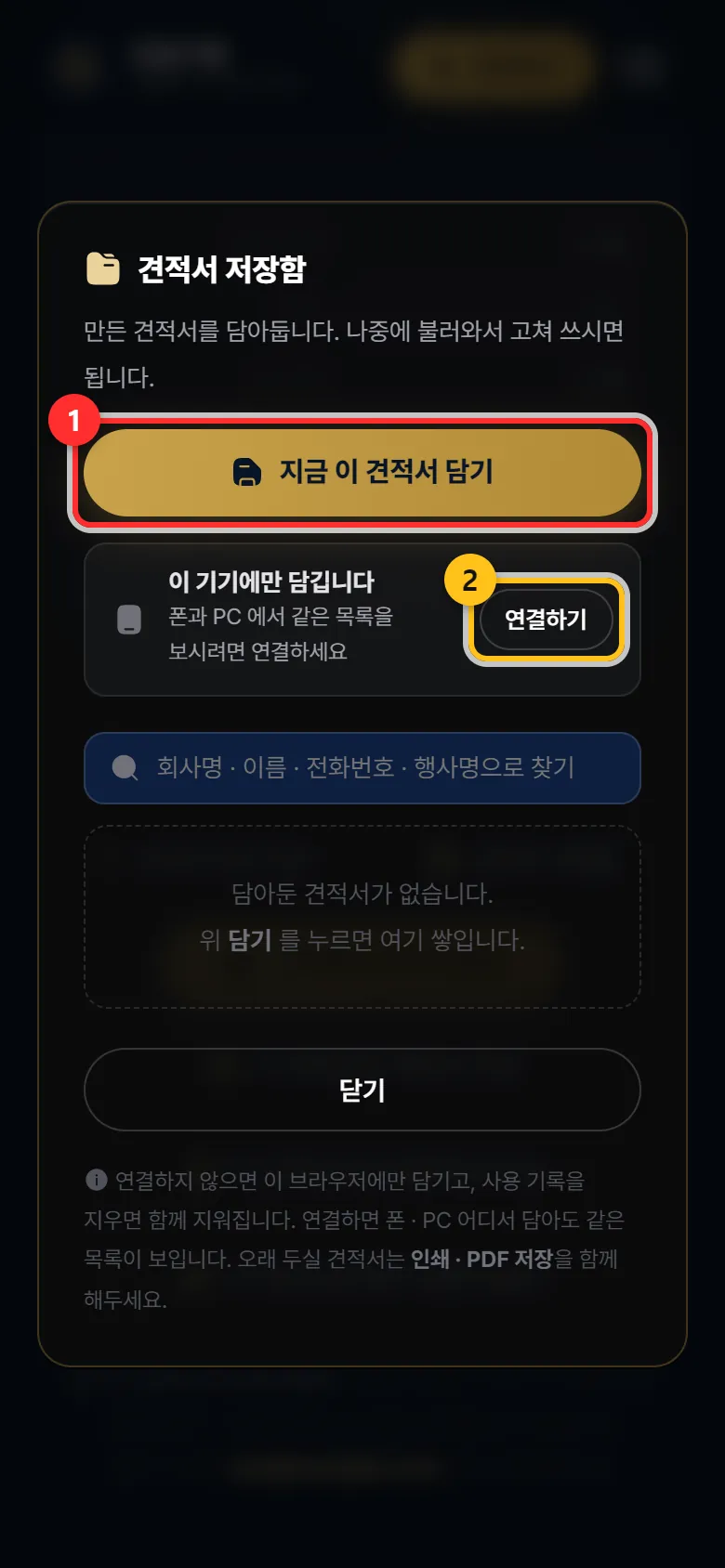 ① 담기 ② 연결하기(폰 · PC 같이 보기)