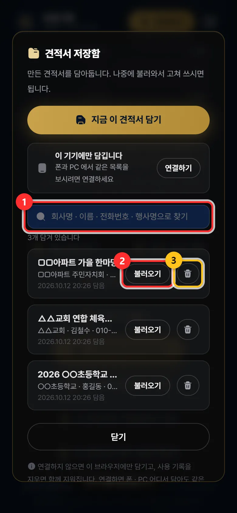 ① 찾기 칸 ② 불러오기 ③ 지우기(휴지통)