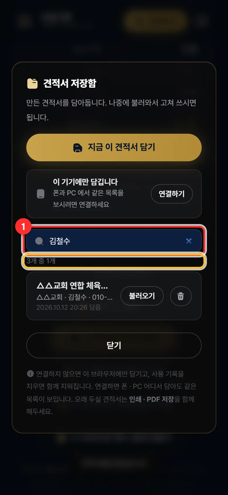 이름으로 찾은 모습 — 「3개 중 1개」