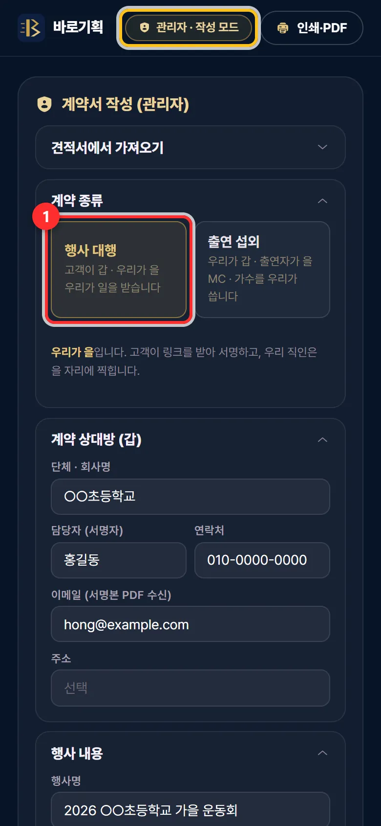 ① 계약 종류 — 보통은 「행사 대행」
