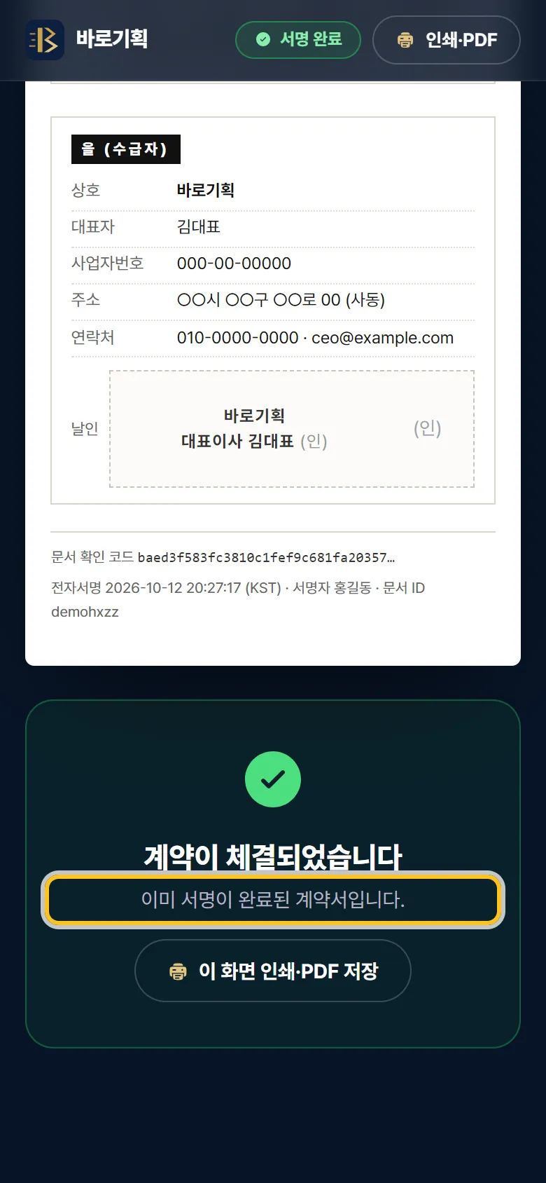 이미 서명한 링크를 다시 열면 보이는 화면