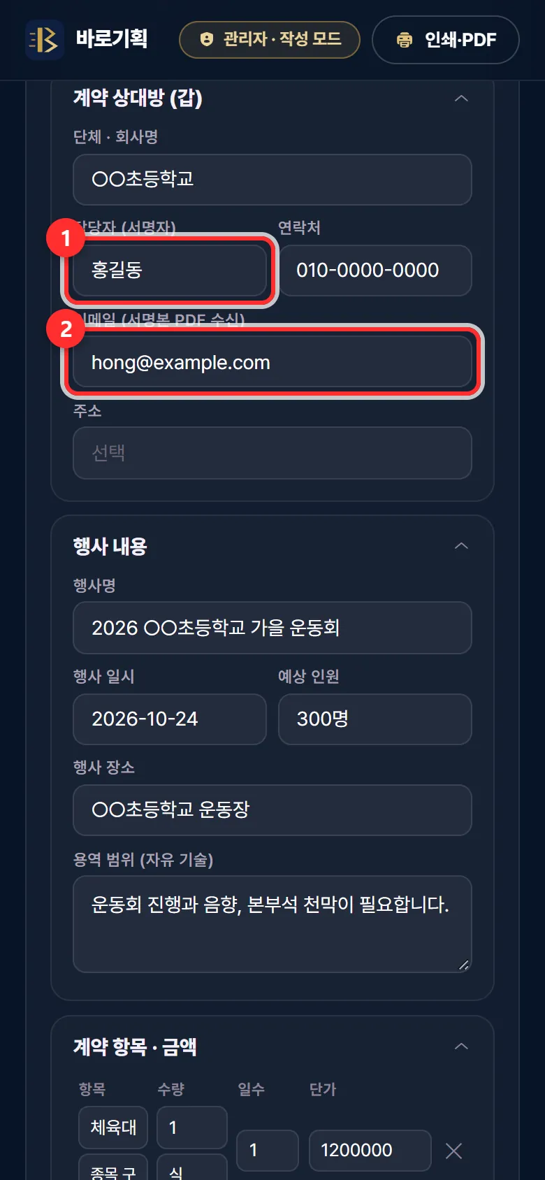 ① 서명할 사람 ② 서명본을 받을 손님 메일
