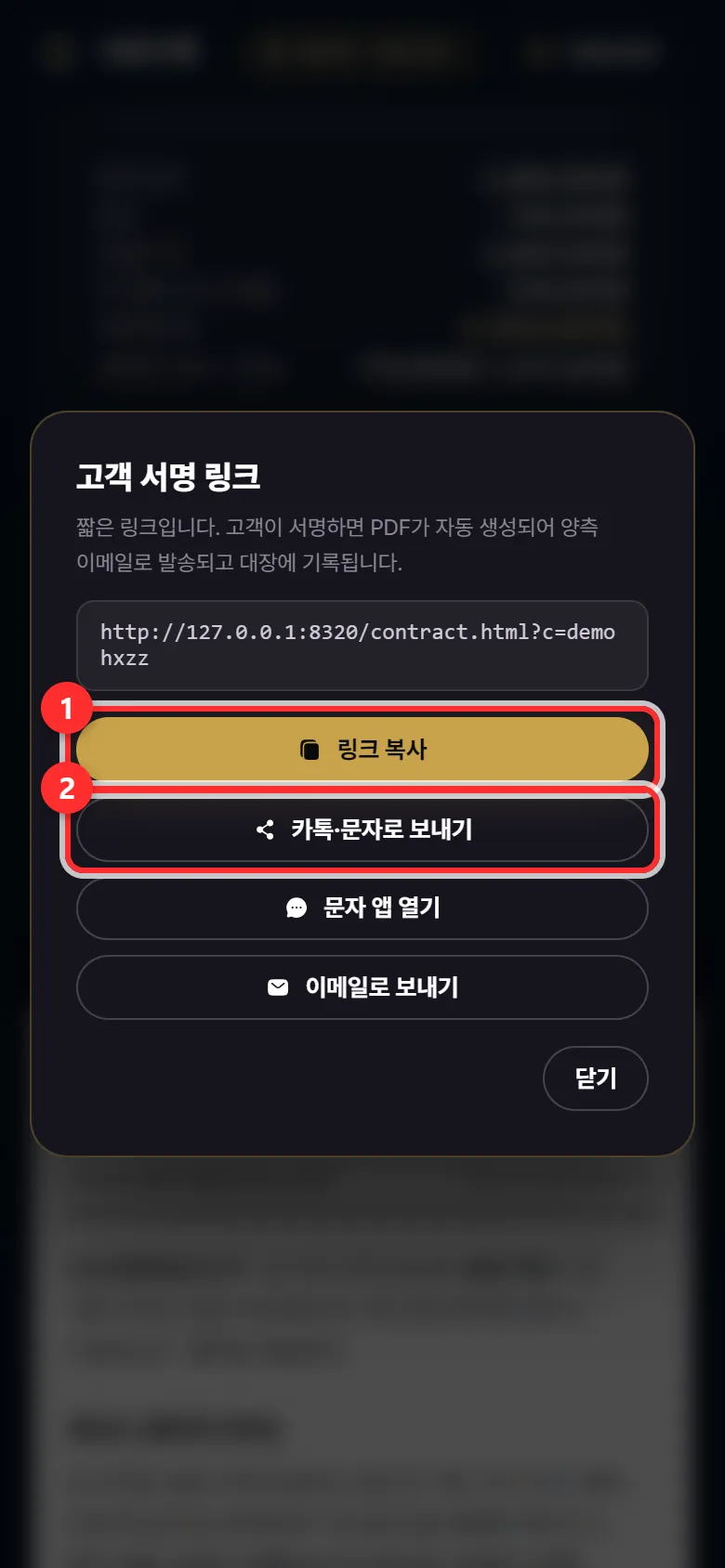 ① 링크 복사 ② 카톡 · 문자로 보내기