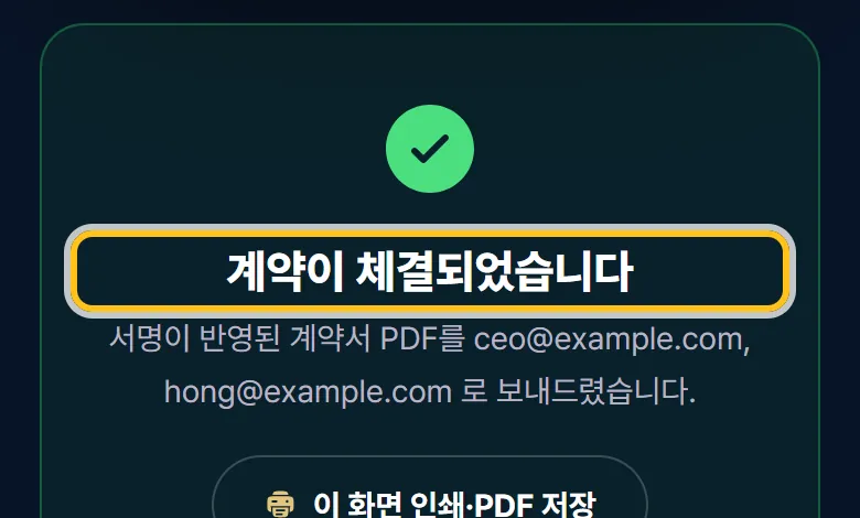 서명이 끝난 손님 화면