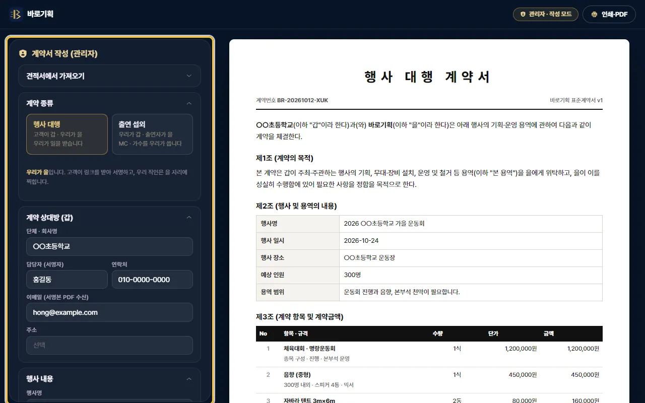 PC 에서는 왼쪽이 작성 칸, 오른쪽이 계약서