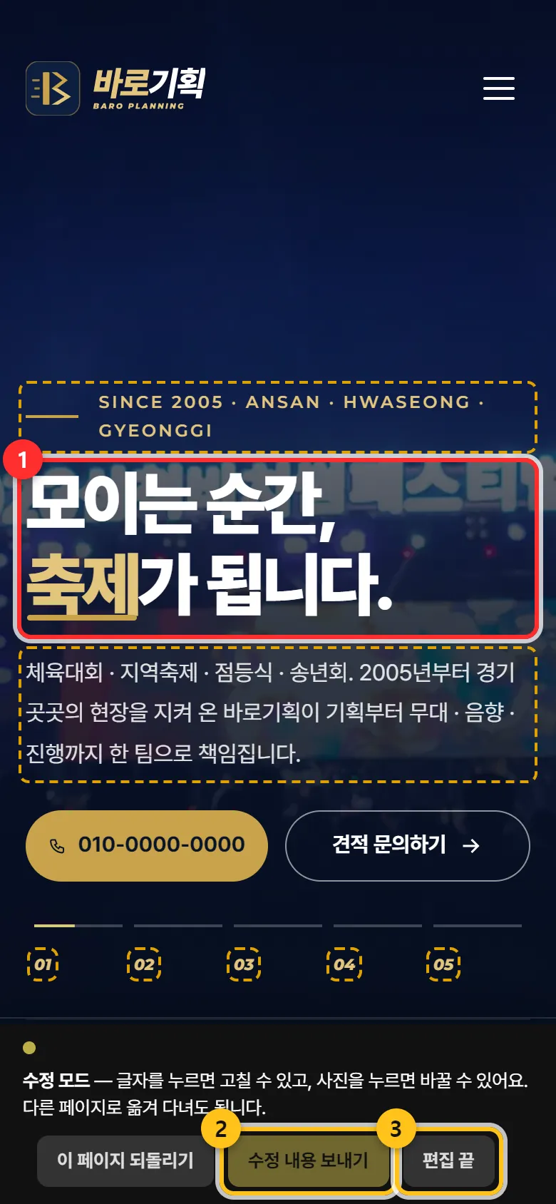 ① 점선 글자를 누르면 고칠 수 있음 ② 수정 내용 보내기 ③ 편집 끝