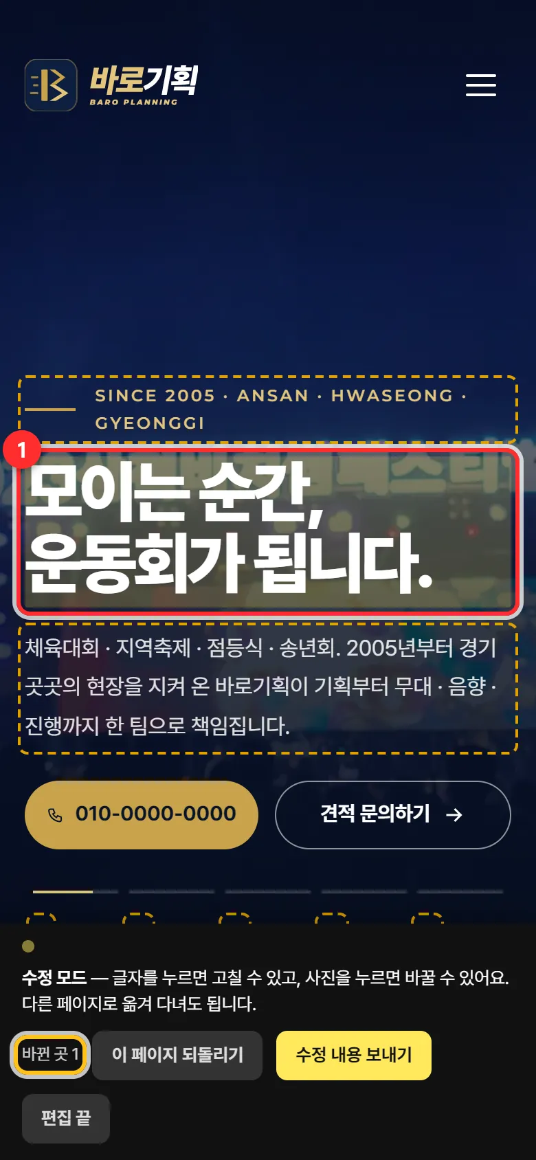 대문 문장을 고친 모습 — 아래에 「바뀐 곳 1」
