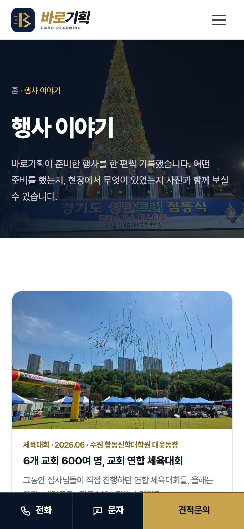 행사 이야기 목록 예시