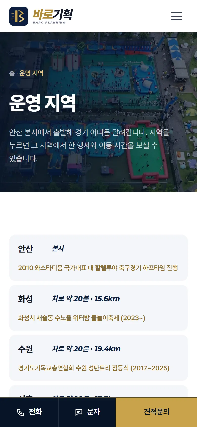 운영 지역 페이지 예시