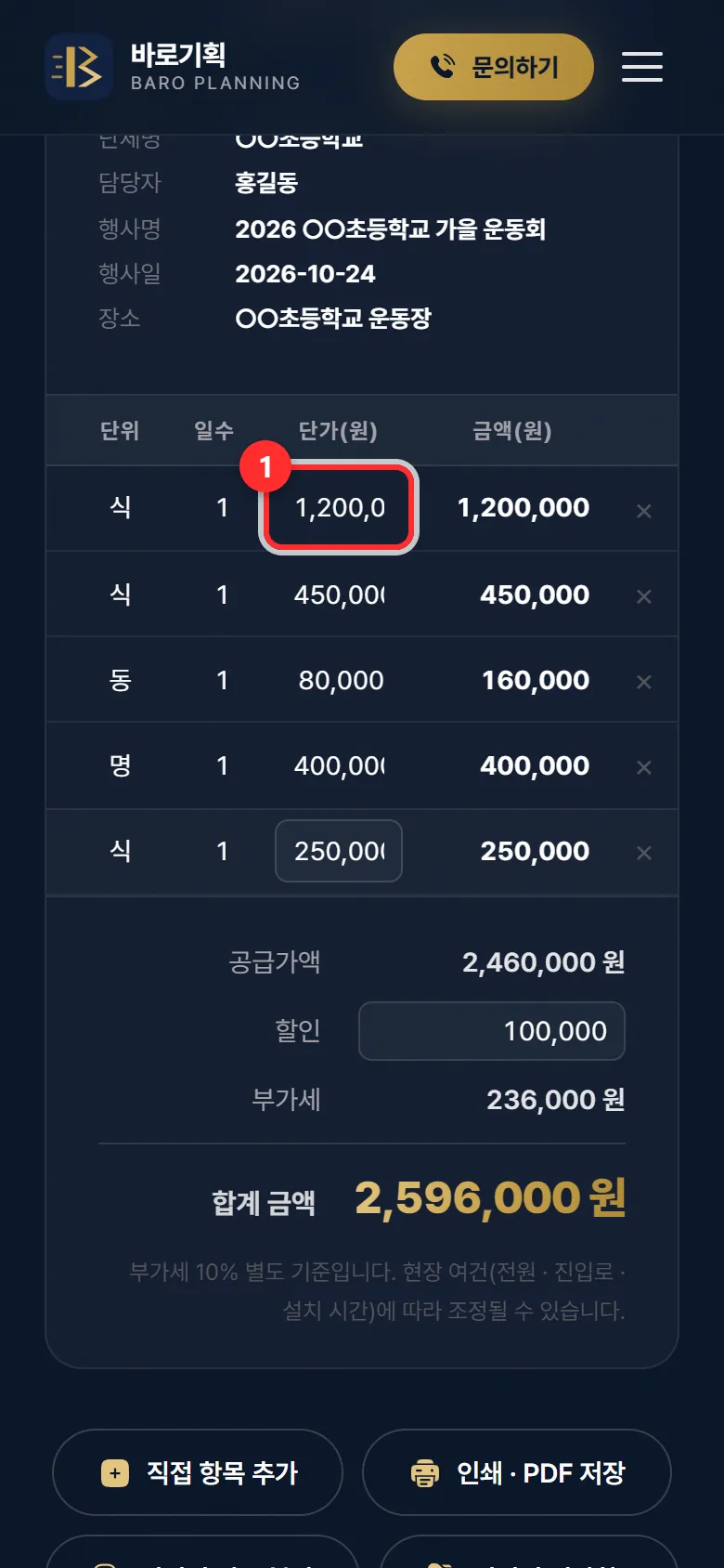 표를 옆으로 밀어 단가 칸에 숫자 입력