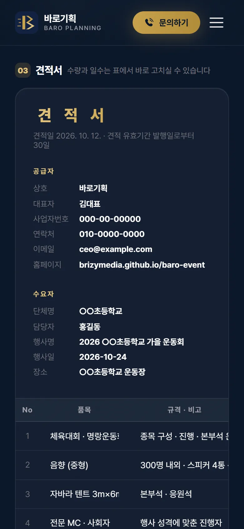 손님이 만든 견적서 — 금액은 대표님이 확인 뒤 확정