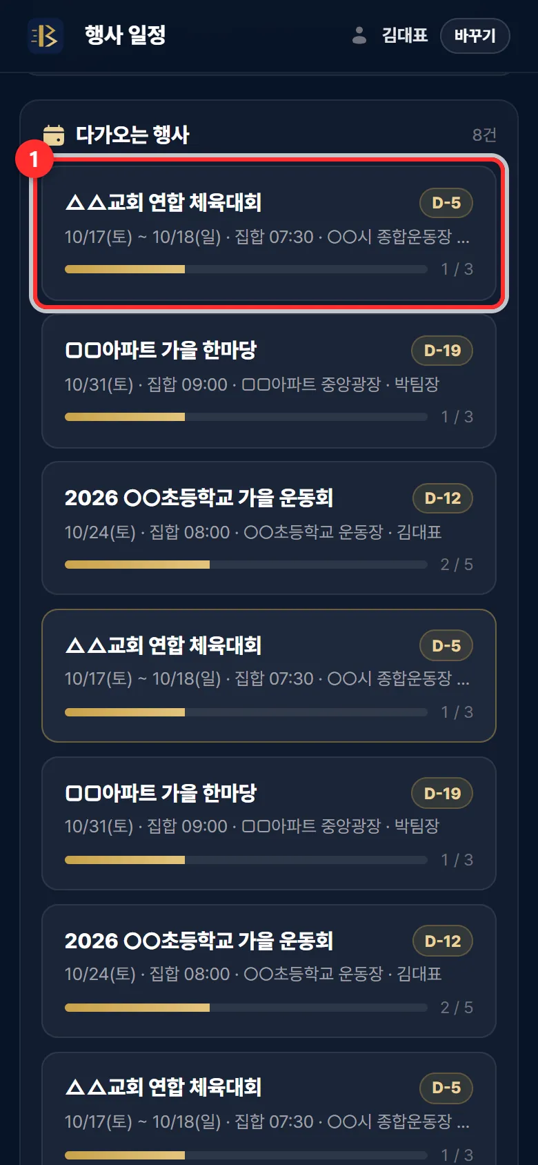 카드를 누르면 그 행사로