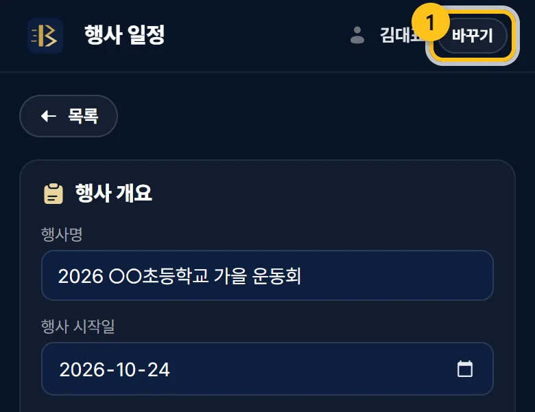 이름 옆 「바꾸기」