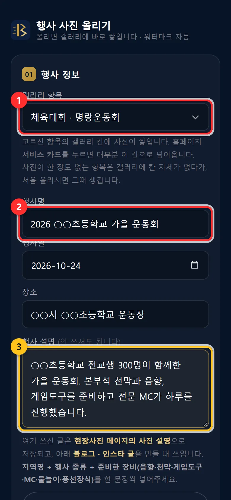 ① 갤러리 항목 ② 행사명 ③ 행사 설명