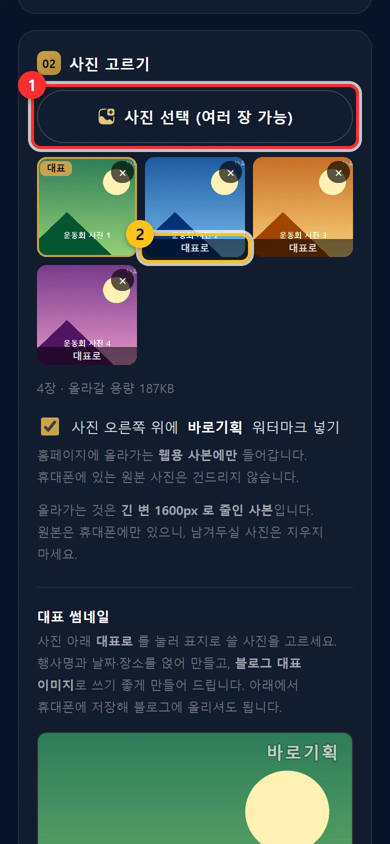 ① 사진 선택 ② 대표로