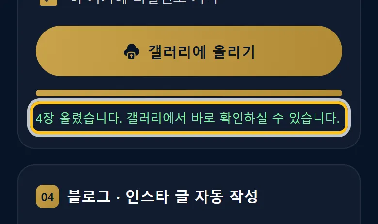 다 올라가면 「○장 올렸습니다」