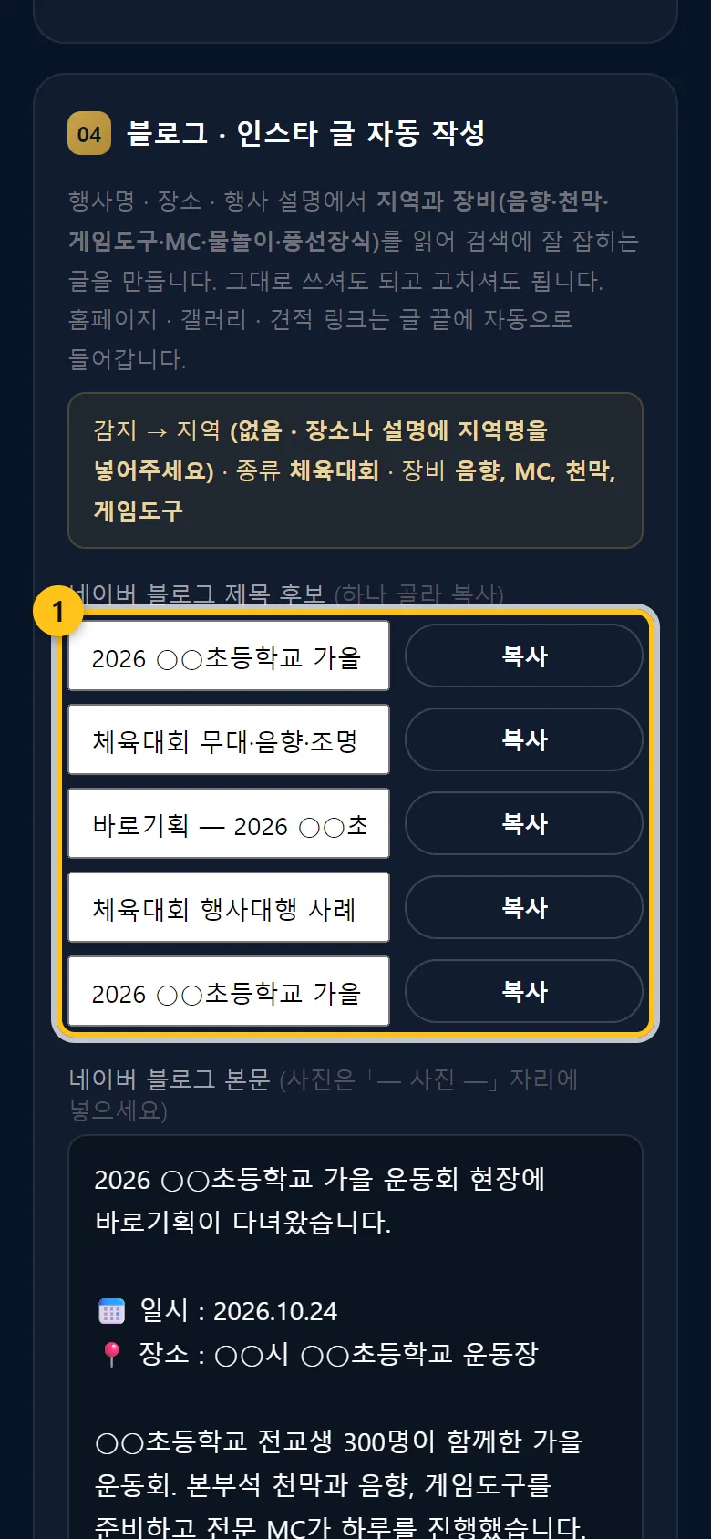 ① 제목 후보 ② 본문 복사