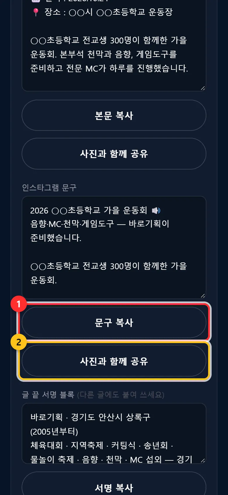① 인스타 문구 복사 ② 사진과 함께 공유
