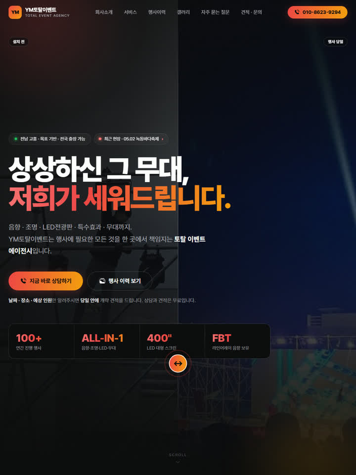YM토탈이벤트 행사 안내 홈페이지 제작 사례 — 큰길브리지 이벤트 웹사이트
