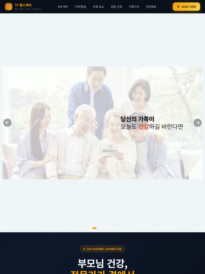 TY 헬스케어 기업 홈페이지 제작 사례 — 큰길브리지 회사소개 웹사이트